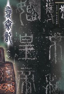 叹夕朝