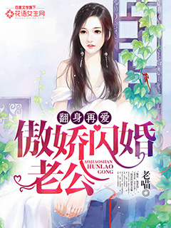 租约到期：黏上总裁不放手